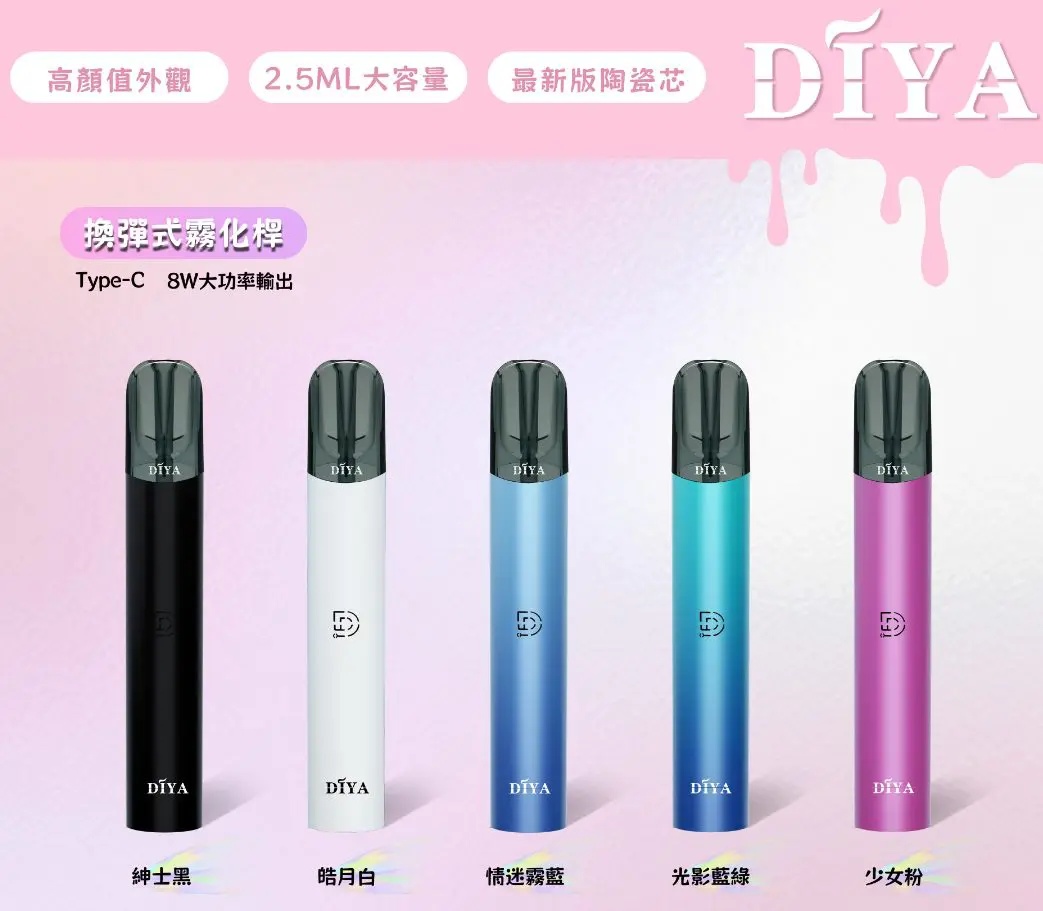 【叮啞主機】/diya叮啞霧化桿/電子煙